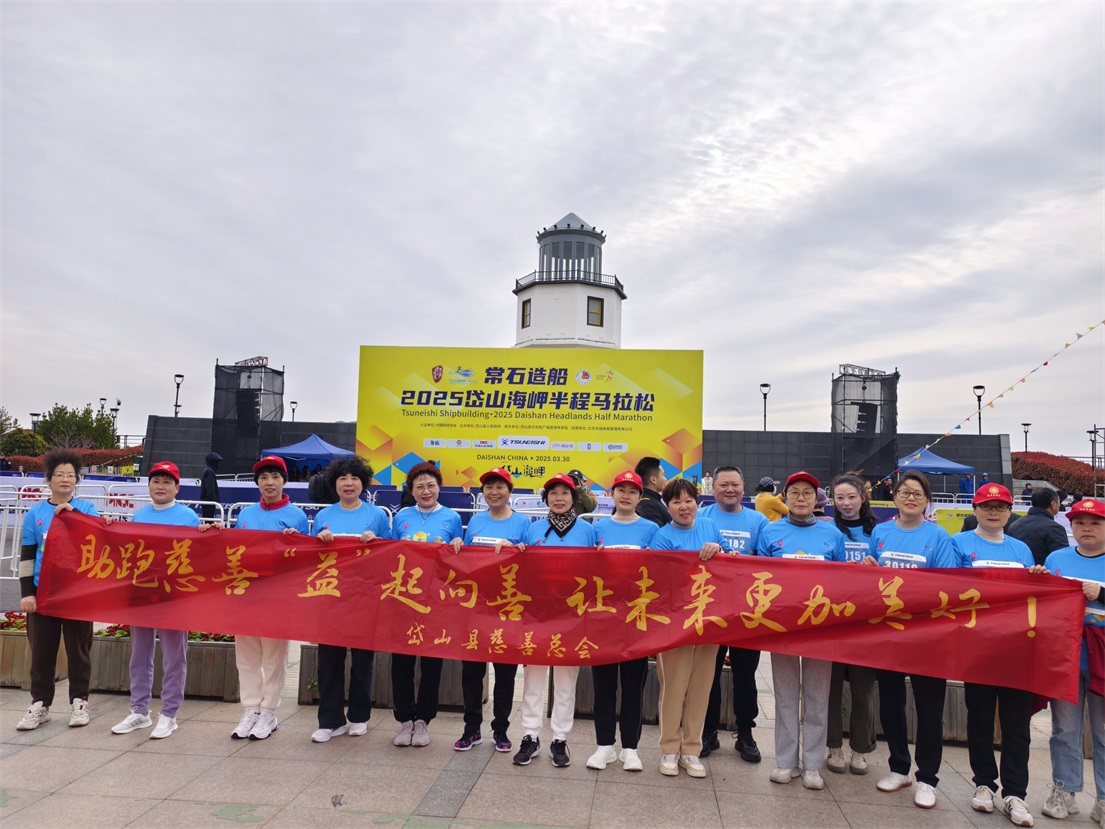 海岬马拉松，慈善志愿者引领新风尚